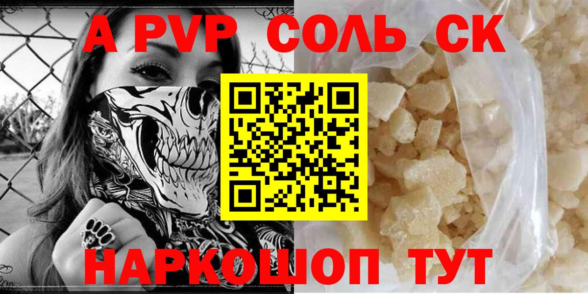 Alpha-PVP СК КРИС  Alfa_PVP СК  Вход с VPN  Белгород  APVP СК КРИС 