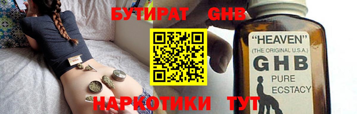 Белгород  Бутират  Вход с VPN  БУТИРАТ Butirat 