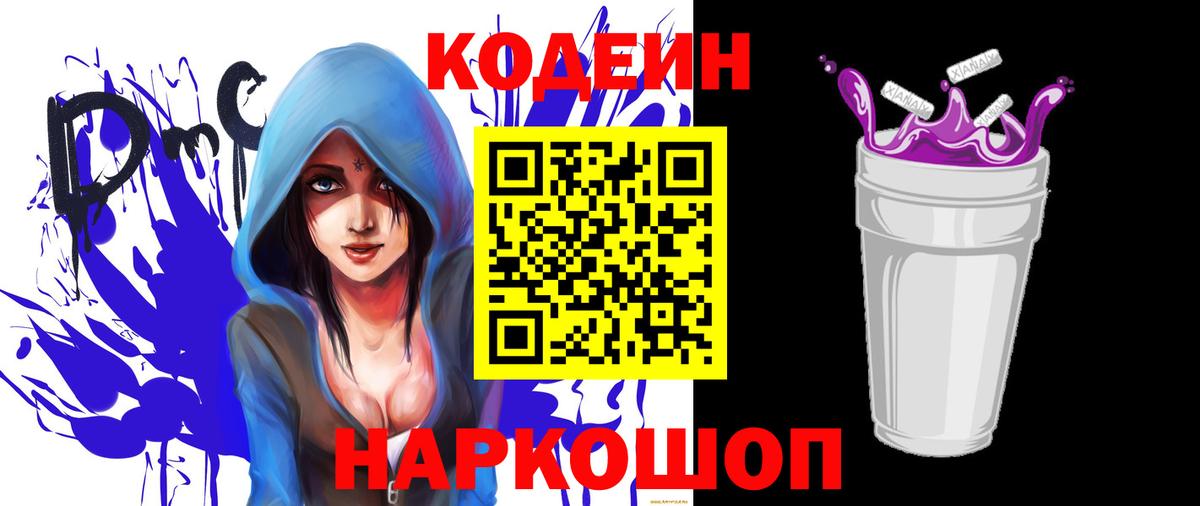 Кодеиновый сироп Lean напиток Lean (лин) Белгород