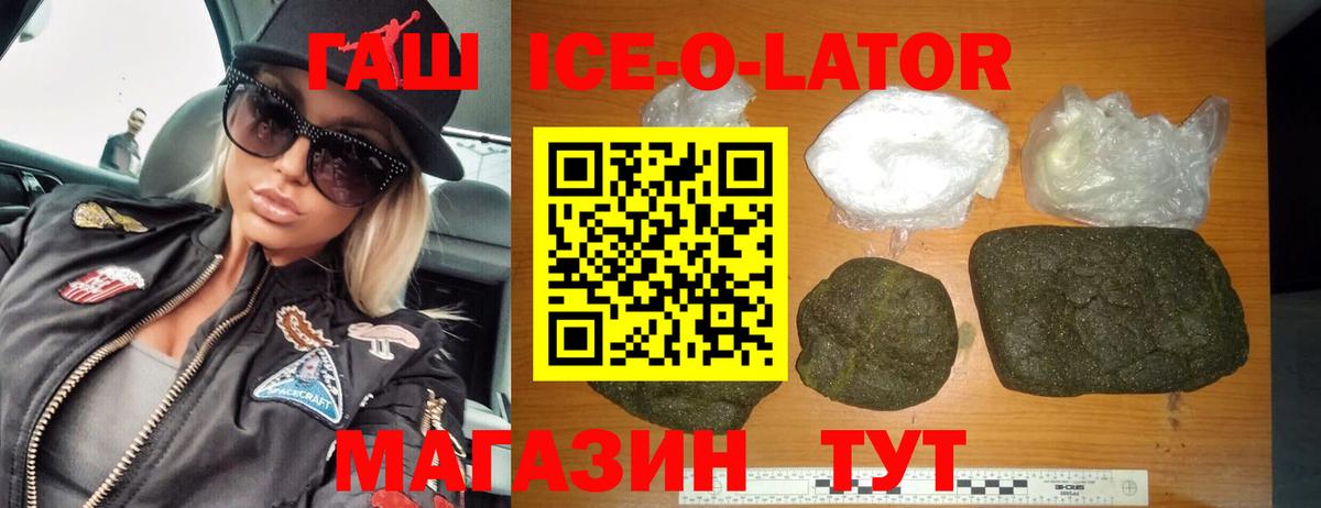 ГАШИШ Ice-O-Lator  магазин  наркотиков  Белгород  Вход с VPN  Гашиш хэш  ГАШ 