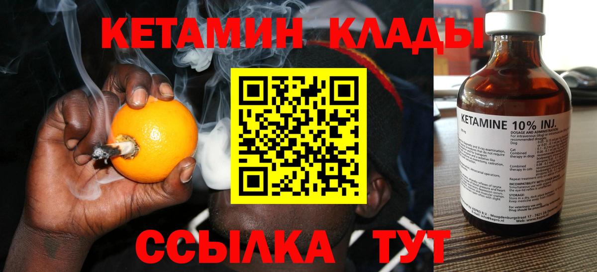КЕТАМИН VHQ  Вход с VPN  Белгород 