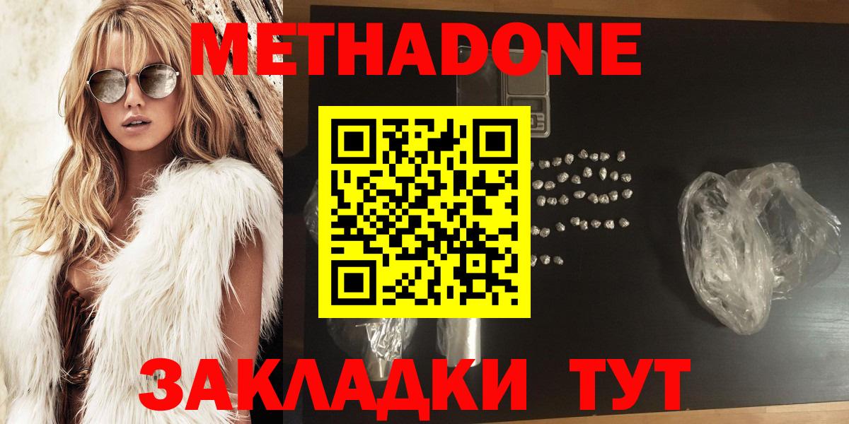 Белгород  Метадон белоснежный  Вход с VPN  МЕТАДОН methadone 