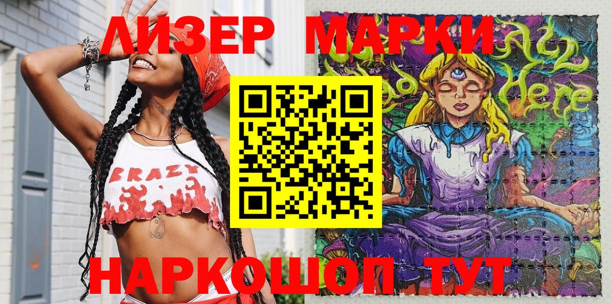 Наркотические марки 1,8мг Белгород